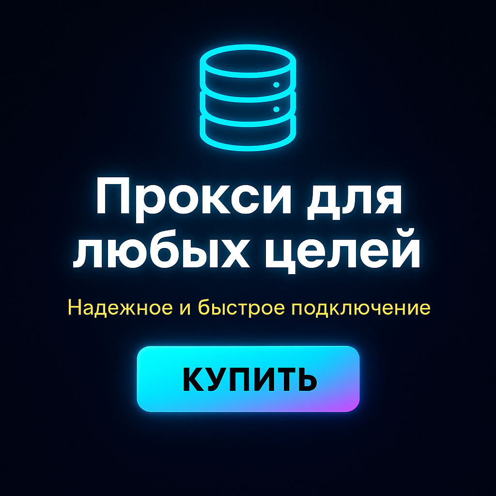 ���������� proxy ipv4 ��� socialkit